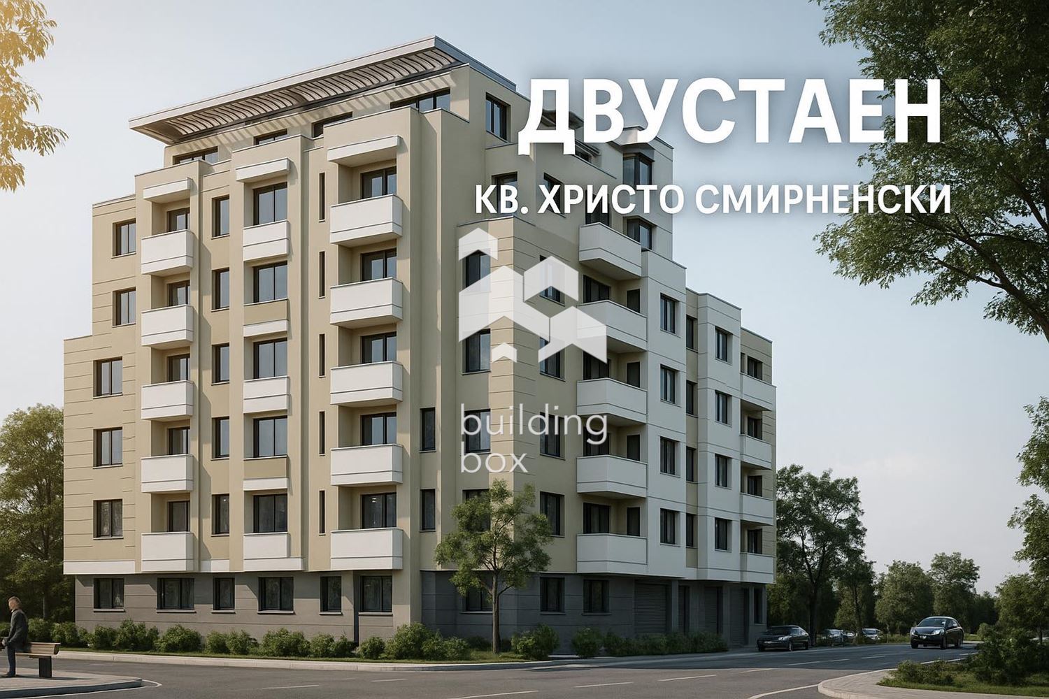Двустаен апартамент – кв. Христо Смирненски