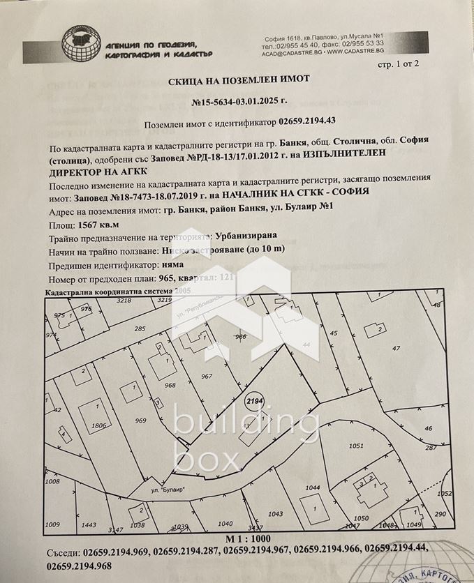 Парцел за жилищно строителство с готов проект - гр. Банкя - 0