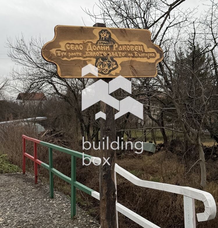 Къща - с. Долни Раковец - 0