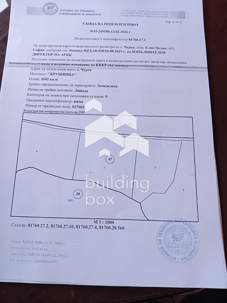 Продава поземлен имот на автомагистрала “Хемус”
