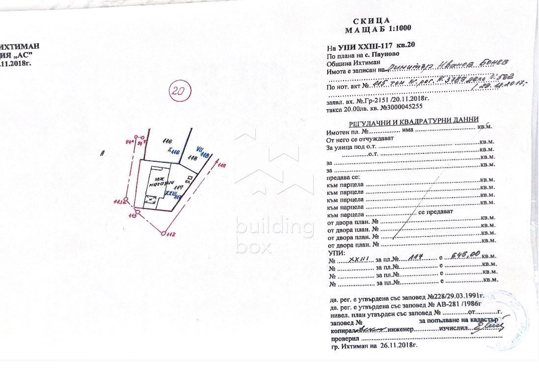 Сграда за продажба с Магазин и Заведение в с. Пауново - 0