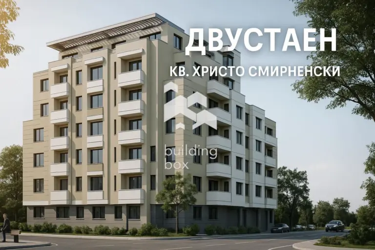 Двустаен апартамент – кв. Христо Смирненски Акт 14